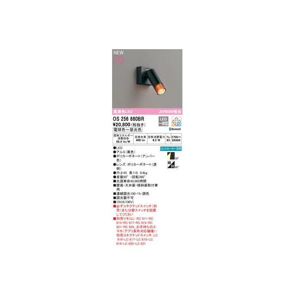 オーデリック ODELIC OS256660BR LEDスポットライト