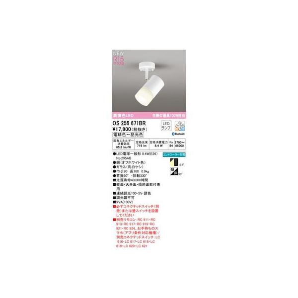 オーデリック ODELIC OS256671BR ランプ別梱包
