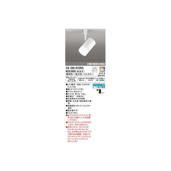 オーデリック ODELIC OS256672RG ランプ別梱包