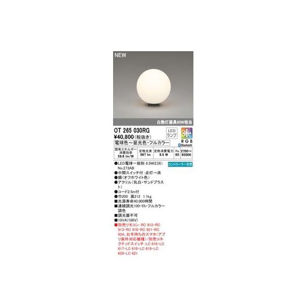 オーデリック ODELIC OT265030RG ランプ別梱包