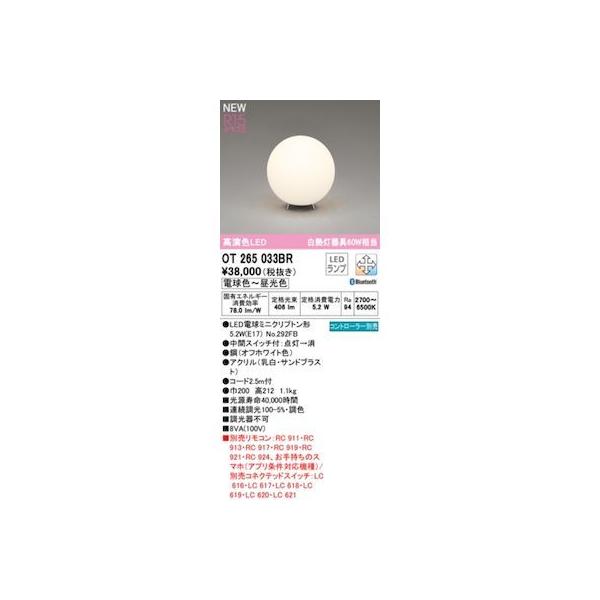 オーデリック ODELIC OT265033BR ランプ別梱包 16,547円