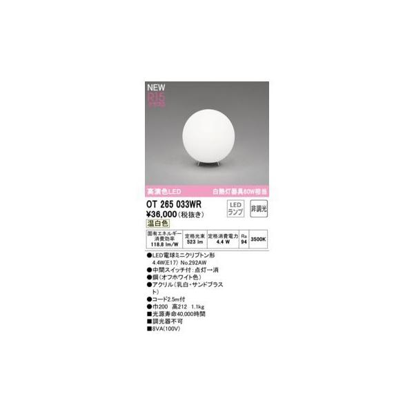 オーデリック ODELIC OT265033WR ランプ別梱包