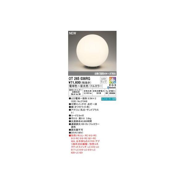 オーデリック ODELIC OT265036RG ランプ別梱包