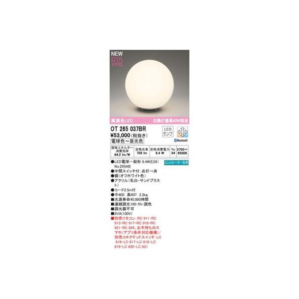 オーデリック ODELIC OT265037BR ランプ別梱包