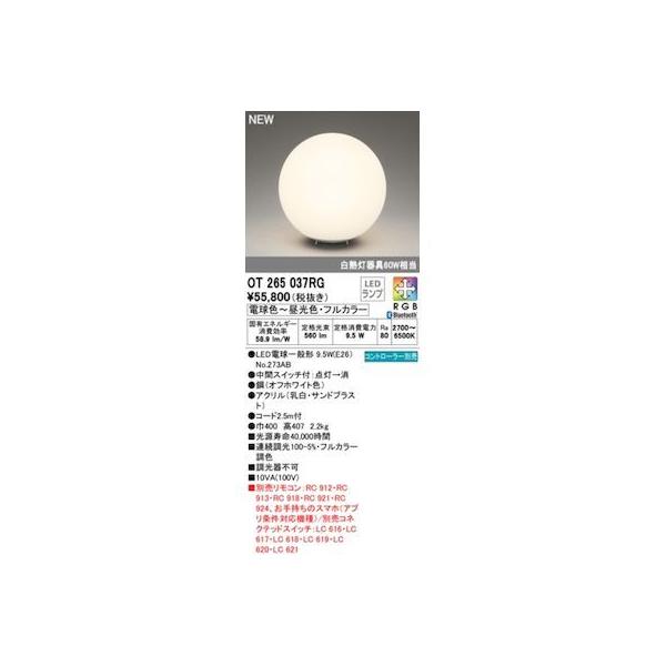 オーデリック ODELIC OT265037RG ランプ別梱包