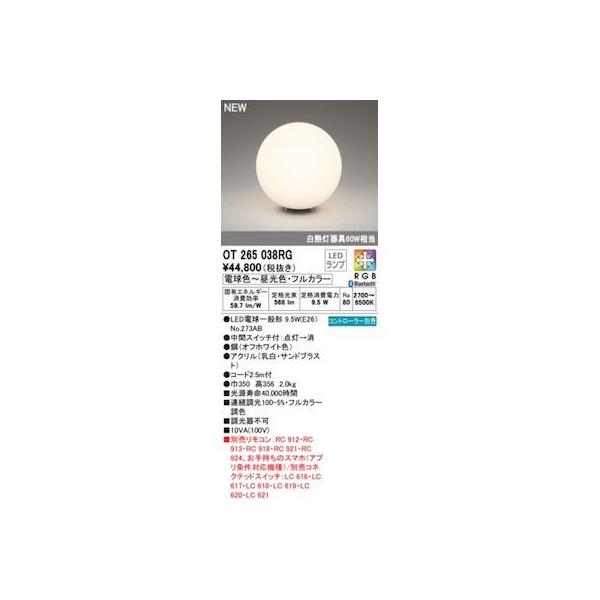 オーデリック ODELIC OT265038RG ランプ別梱包