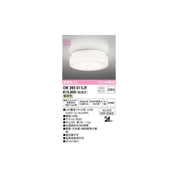 オーデリック ODELIC OW269011LR ランプ別梱包の通販は