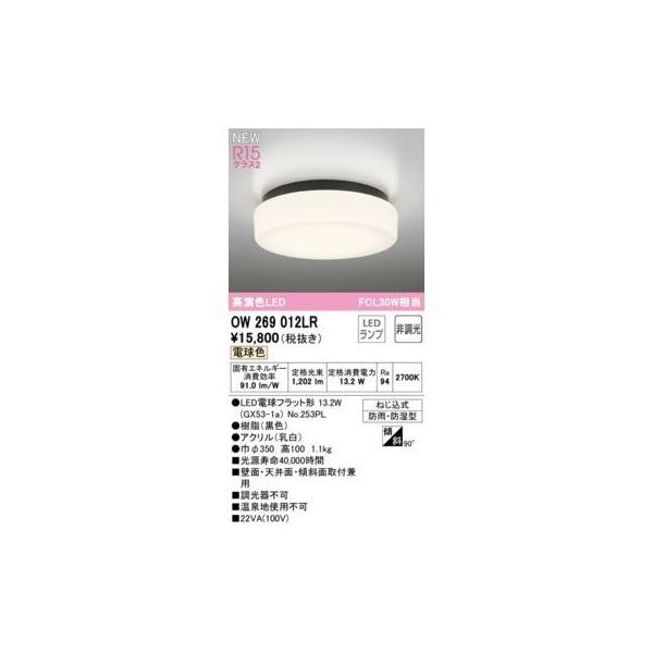 オーデリック ODELIC OW269012LR ランプ別梱包の通販は