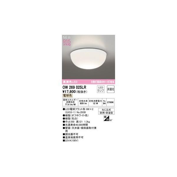 オーデリック ODELIC OW269025LR ランプ別梱包 11,388円