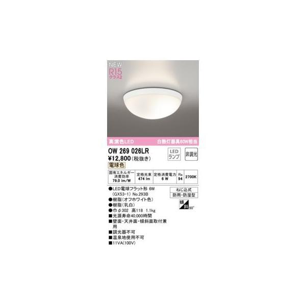 オーデリック ODELIC OW269026LR ランプ別梱包の通販は 7,025円