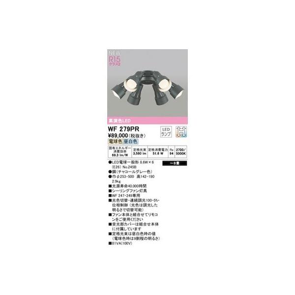 オーデリック ODELIC WF279PR ランプ別梱包