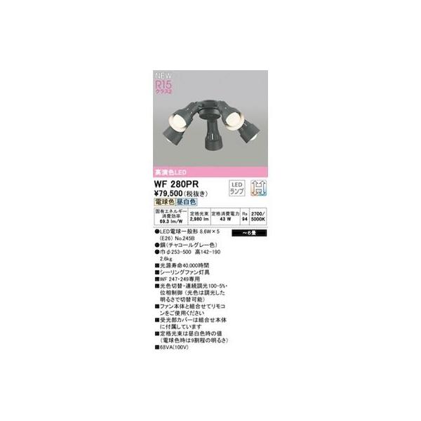オーデリック ODELIC WF280PR ランプ別梱包