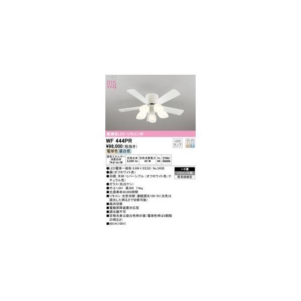 オーデリック ODELIC WF444PR ランプ別梱包