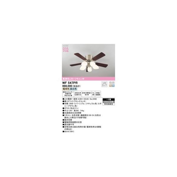 オーデリック ODELIC WF547PR ランプ別梱包