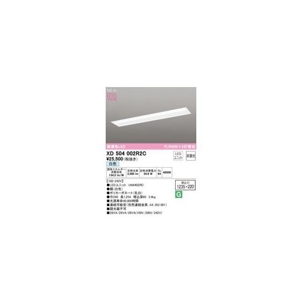 オーデリック ODELIC XD504002R2C LED光源ユニット別梱