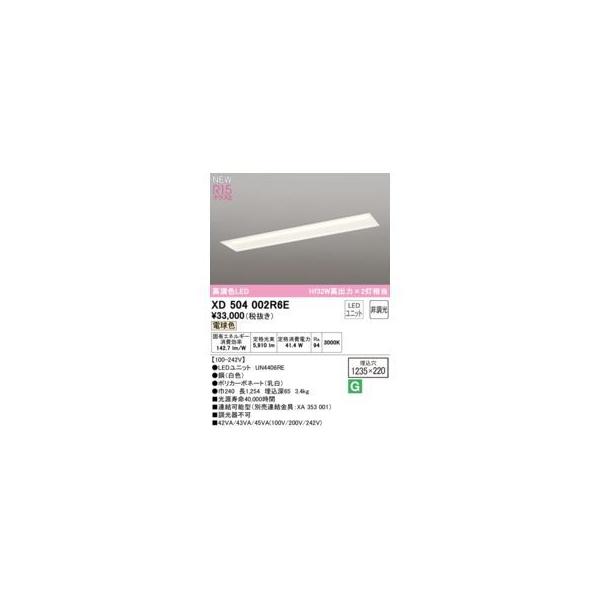 オーデリック ODELIC XD504002R6E LED光源ユニット別梱