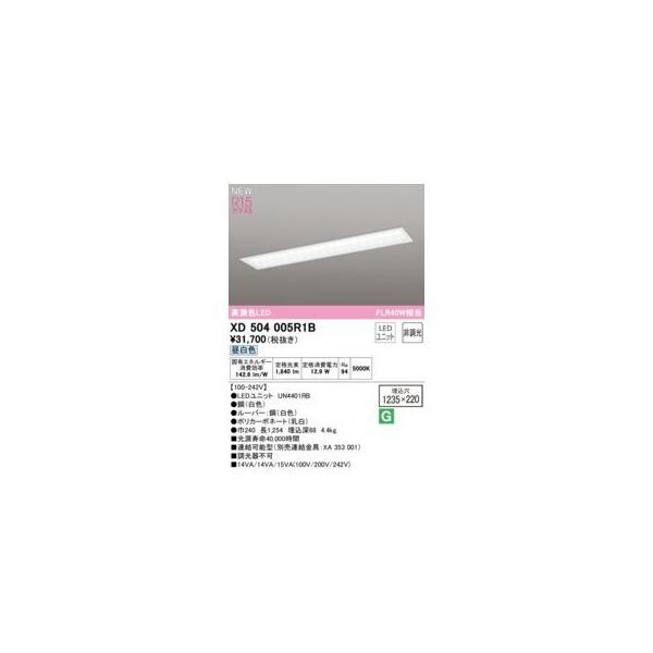 オーデリック ODELIC XD504005R1B LED光源ユニット別梱
