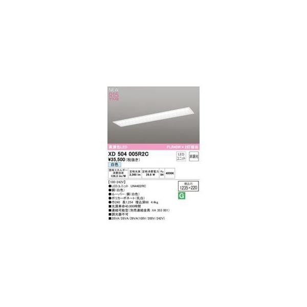 オーデリック ODELIC XD504005R2C LED光源ユニット別梱の通販は