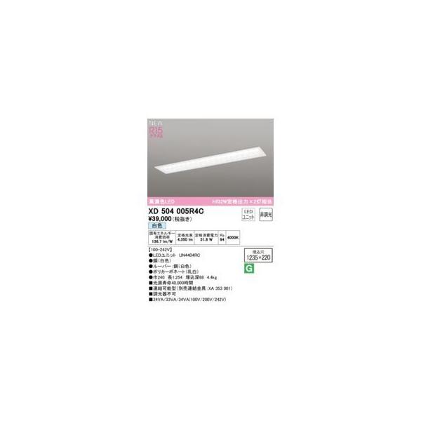オーデリック ODELIC XD504005R4C LED光源ユニット別梱