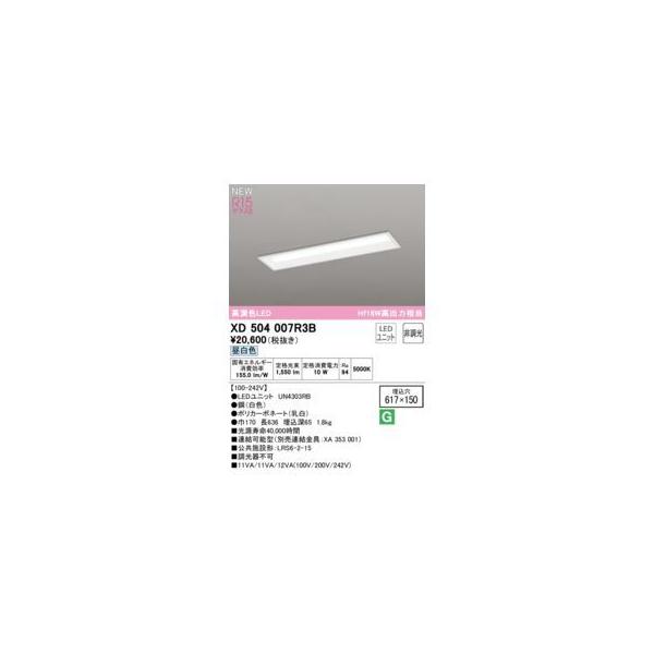 オーデリック ODELIC XD504007R3B LED光源ユニット別梱