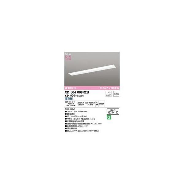 オーデリック ODELIC XD504008R2B LED光源ユニット別梱
