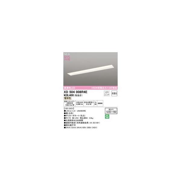 オーデリック ODELIC XD504008R4E LED光源ユニット別梱