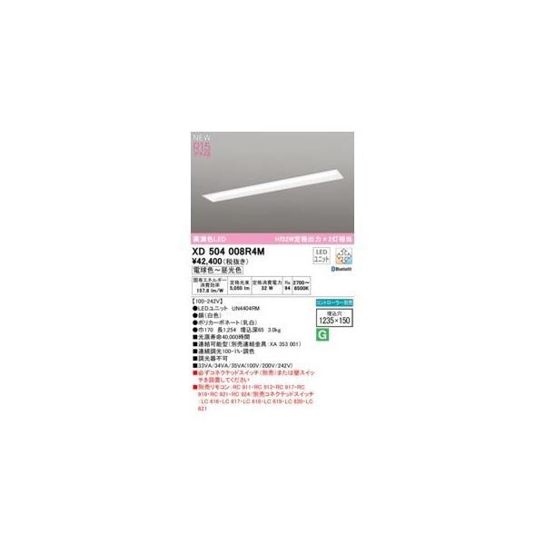 オーデリック ODELIC XD504008R4M LED光源ユニット別梱の通販は