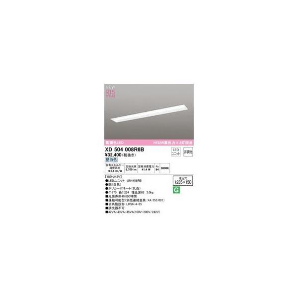 オーデリック ODELIC XD504008R6B LED光源ユニット別梱