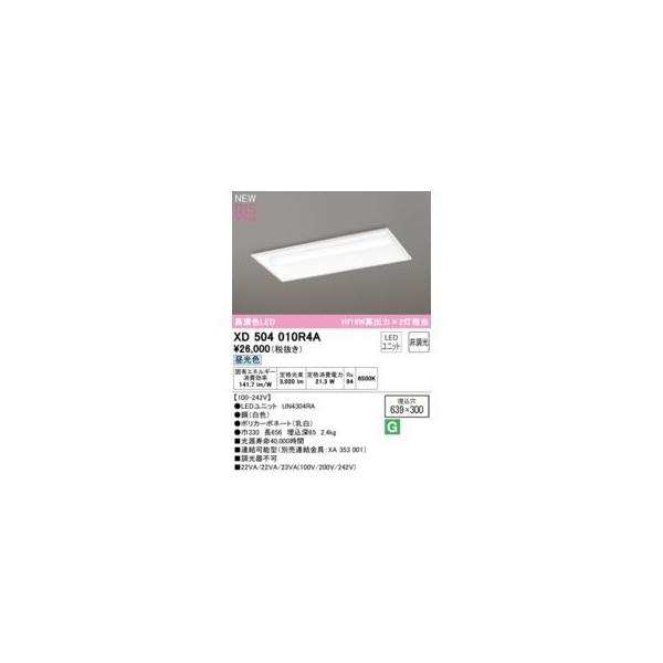 オーデリック ODELIC XD504010R4A LED光源ユニット別梱