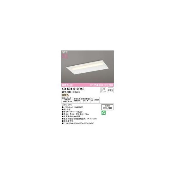 オーデリック ODELIC XD504010R4E LED光源ユニット別梱