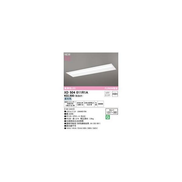 オーデリック ODELIC XD504011R1A LED光源ユニット別梱 15,418円