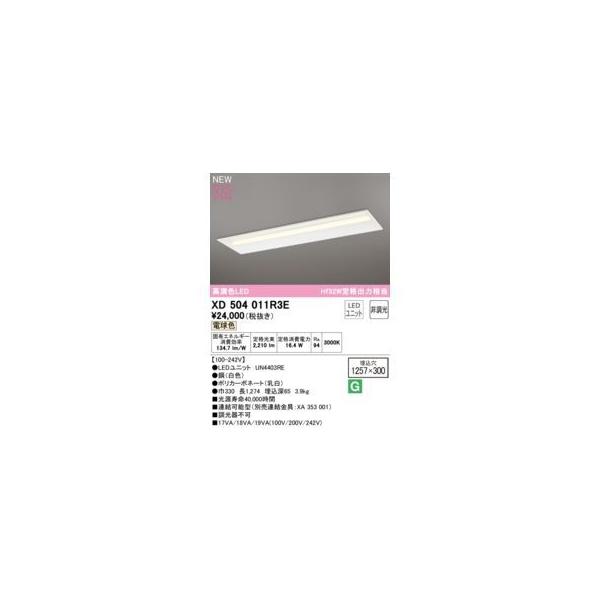 オーデリック ODELIC XD504011R3E LED光源ユニット別梱の通販は 17,870円