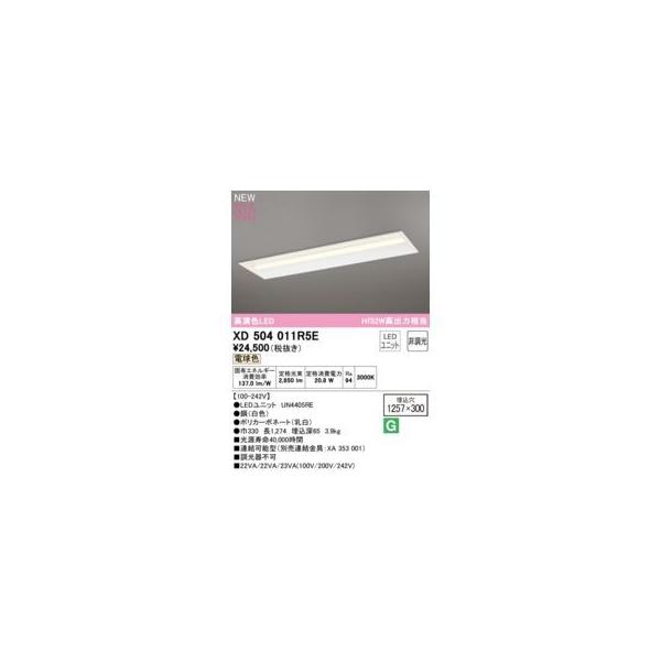 オーデリック ODELIC XD504011R5E LED光源ユニット別梱