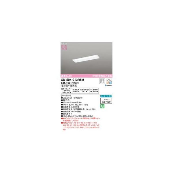 オーデリック ODELIC XD504013R5M LED光源ユニット別梱の通販は