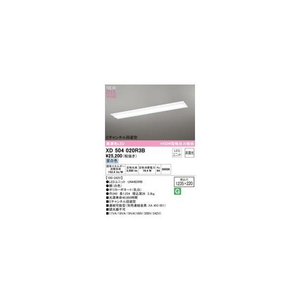 オーデリック ODELIC XD504020R3B LED光源ユニット別梱