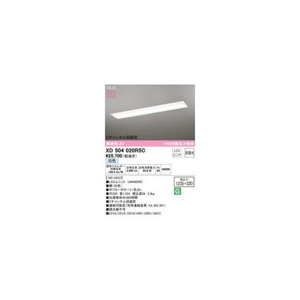 オーデリック ODELIC XD504020R5C LED光源ユニット別梱の通販は