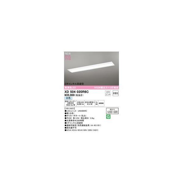 オーデリック ODELIC XD504020R6C LED光源ユニット別梱