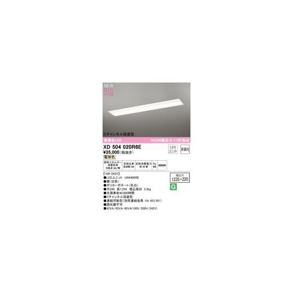 オーデリック ODELIC XD504020R6E LED光源ユニット別梱