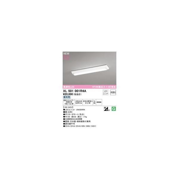 オーデリック ODELIC XL501001R4A LED光源ユニット別梱