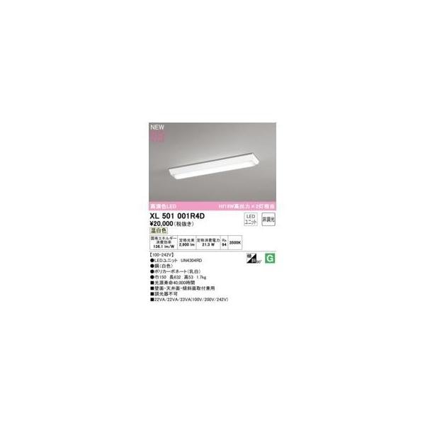 オーデリック ODELIC XL501001R4D LED光源ユニット別梱