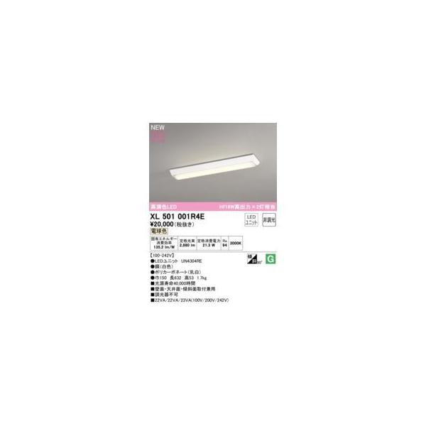オーデリック ODELIC XL501001R4E LED光源ユニット別梱
