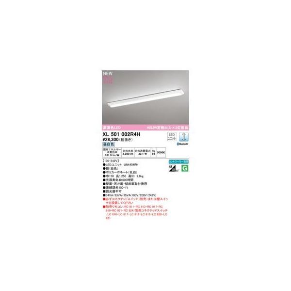 オーデリック ODELIC XL501002R4H LED光源ユニット別梱