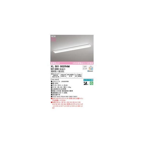 オーデリック ODELIC XL501002R4M LED光源ユニット別梱