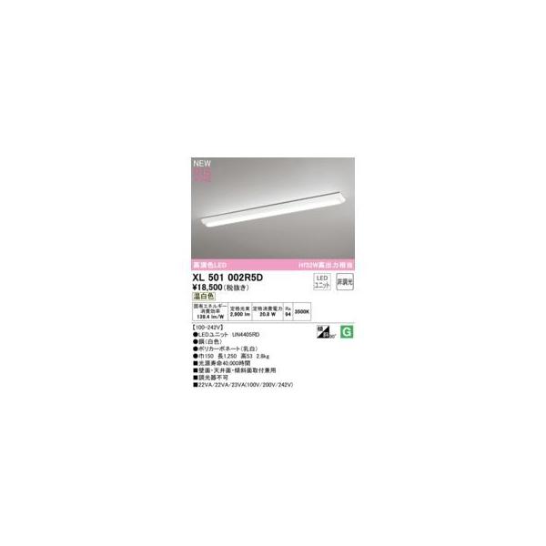 オーデリック ODELIC XL501002R5D LED光源ユニット別梱