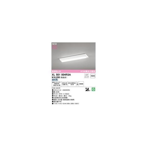 オーデリック ODELIC XL501004R3A LED光源ユニット別梱 10,793円