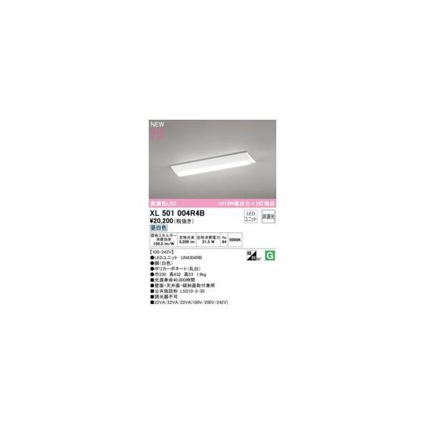 オーデリック ODELIC XL501004R4B LED光源ユニット別梱