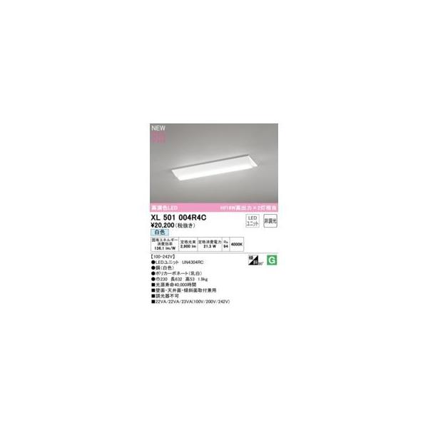 オーデリック ODELIC XL501004R4C LED光源ユニット別梱