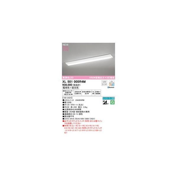 オーデリック ODELIC XL501005R4M LED光源ユニット別梱の通販は