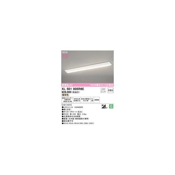 オーデリック ODELIC XL501005R6E LED光源ユニット別梱 25,227円