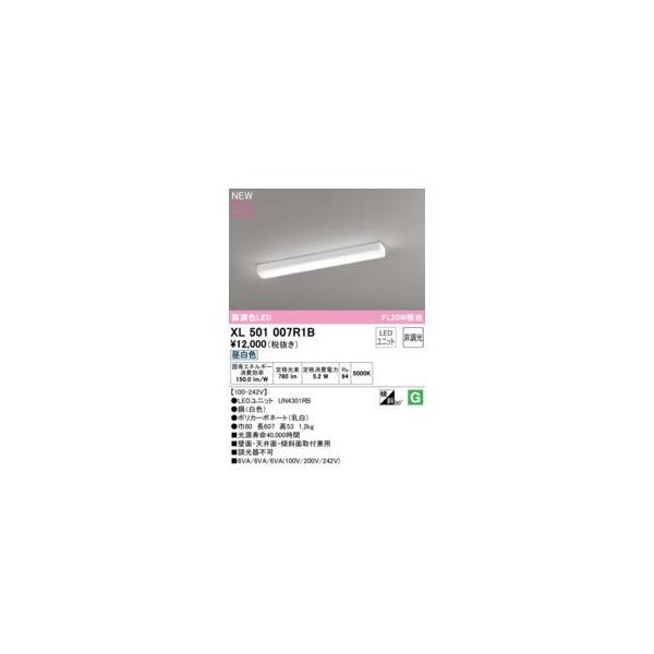 オーデリック ODELIC XL501007R1B LED光源ユニット別梱の通販は